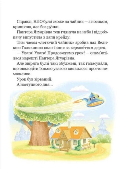 Enelolyk, Ufa And Zahobyak - Енелолик, Уфа Жахобяк Vsevolod Nestayko - Всеволод Нестайко 9789664299517-3