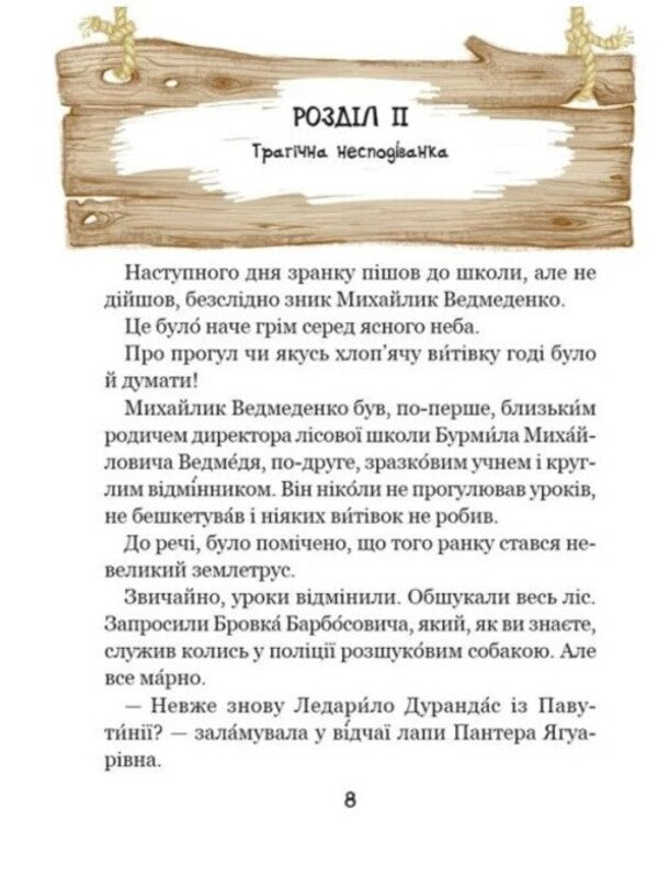 Enelolyk, Ufa And Zahobyak - Енелолик, Уфа Жахобяк Vsevolod Nestayko - Всеволод Нестайко 9789664299517-4