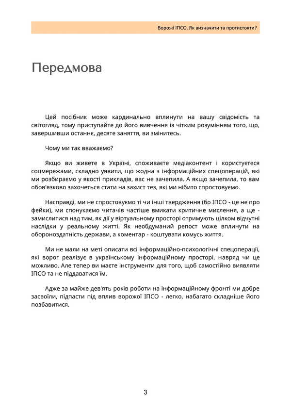 Enemy IPSO. How To Identify And Resist / Ворожі ІПСО. Як визначити та протистояти Alla Megel, Maria Yaremchuk / Алла Мегель, Мария Яремчук 9789663709093-2