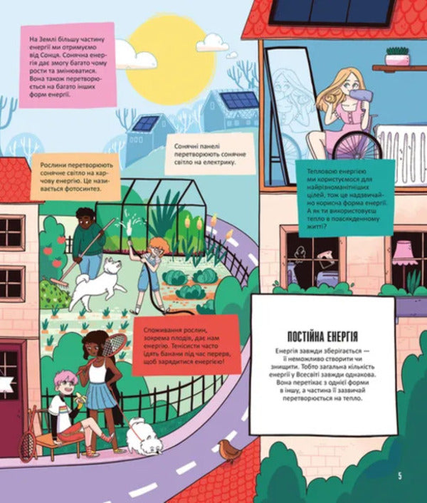 Energy. Science Is All Around Us / Енергія. Наука довкола нас Somar tires / Шини Сомара 9789664485255-4