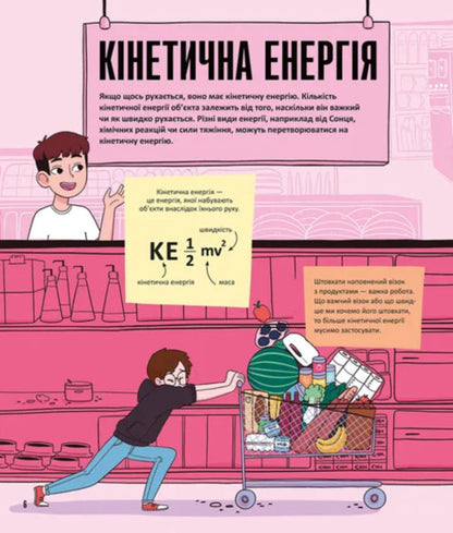 Energy. Science Is All Around Us / Енергія. Наука довкола нас Somar tires / Шини Сомара 9789664485255-5