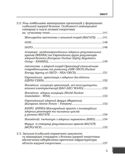 Energy wars and security policies of nuclear energy facilities / Енергетичні війни та політики безпеки об'єктів ядерної енергетики Юрий Когут 978-617-8255-05-3-4