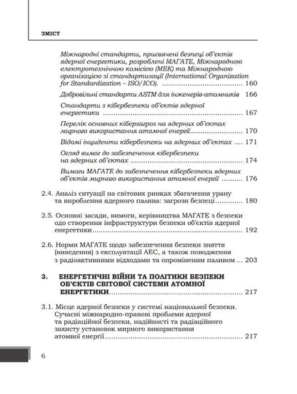 Energy wars and security policies of nuclear energy facilities / Енергетичні війни та політики безпеки об'єктів ядерної енергетики Юрий Когут 978-617-8255-05-3-5