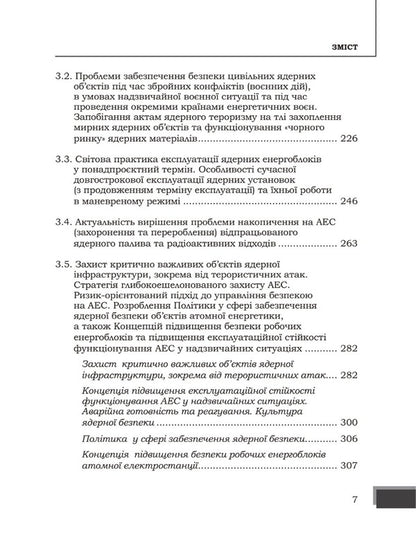 Energy wars and security policies of nuclear energy facilities / Енергетичні війни та політики безпеки об'єктів ядерної енергетики Юрий Когут 978-617-8255-05-3-6