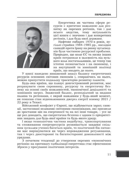 Energy wars as a threat to the national security of EU countries / Енергетичні війни як загроза національній безпеці держав Євросоюзу Юрий Когут 978-617-95100-8-3-4