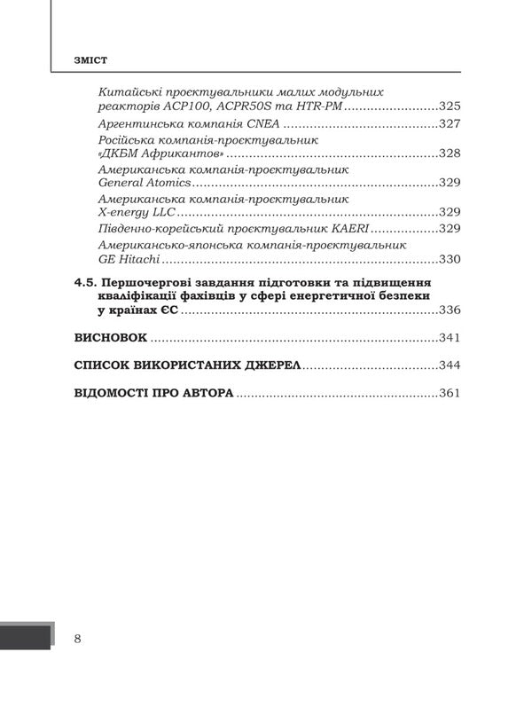 Energy wars as a threat to the national security of EU countries / Енергетичні війни як загроза національній безпеці держав Євросоюзу Юрий Когут 978-617-95100-8-3-5