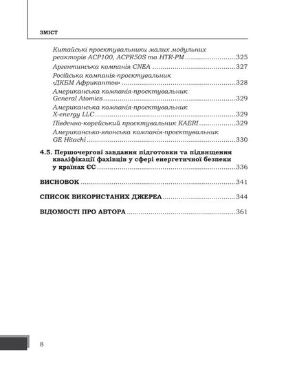 Energy wars as a threat to the national security of EU countries / Енергетичні війни як загроза національній безпеці держав Євросоюзу Юрий Когут 978-617-95100-8-3-5