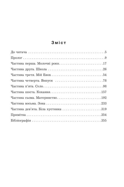 Enfilade / Анфілада Елена Демир 978-966-10-8863-3-2