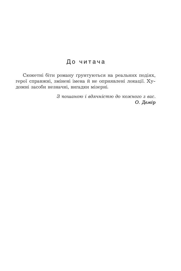 Enfilade / Анфілада Елена Демир 978-966-10-8863-3-3