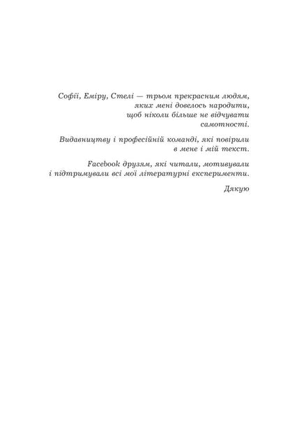 Enfilade / Анфілада Елена Демир 978-966-10-8863-3-4