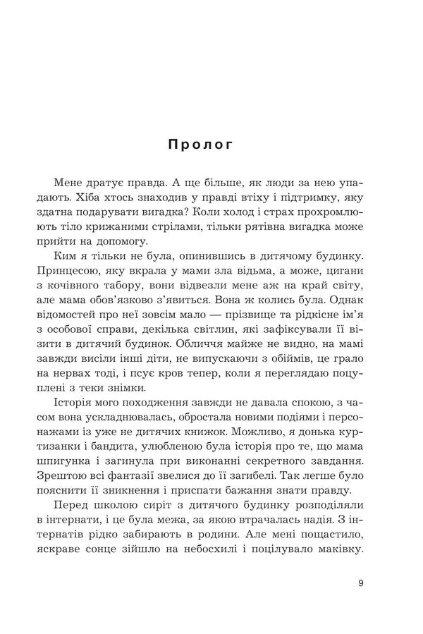 Enfilade / Анфілада Елена Демир 978-966-10-8863-3-5
