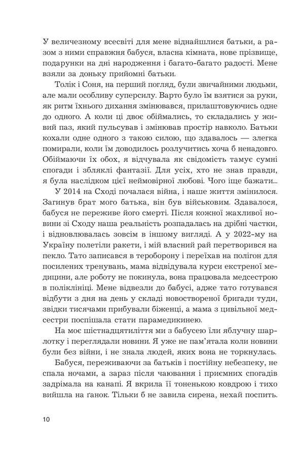 Enfilade / Анфілада Елена Демир 978-966-10-8863-3-6