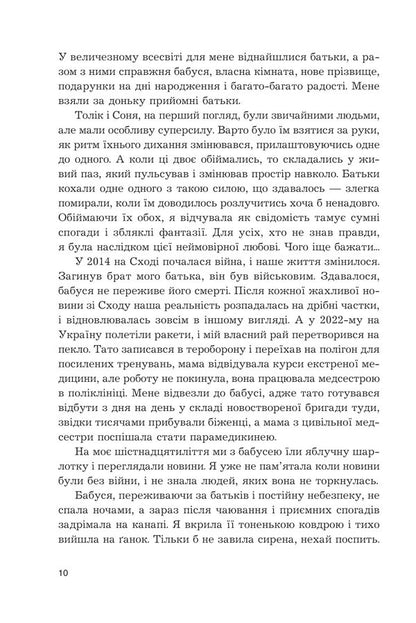 Enfilade / Анфілада Елена Демир 978-966-10-8863-3-6
