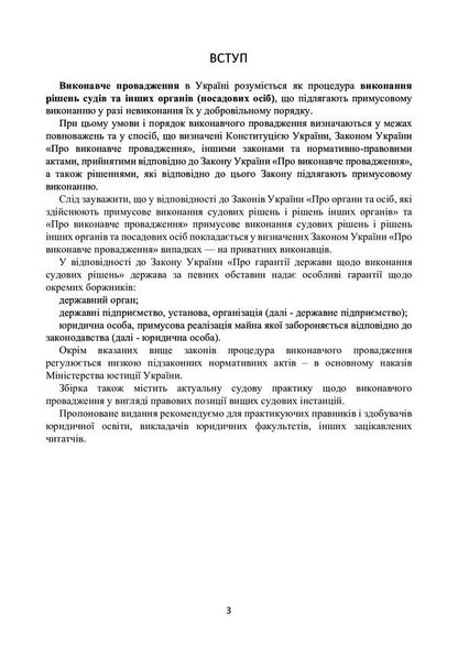 Enforcement. Current legislation and court practice / Виконавче провадження. Актуальне законодавство та судова практика  978-611-01-2197-2-3