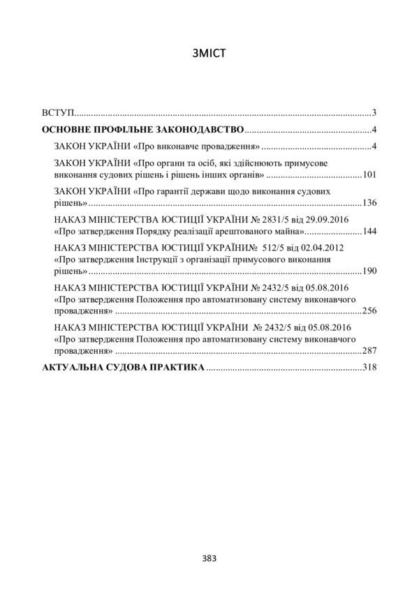 Enforcement. Current legislation and court practice / Виконавче провадження. Актуальне законодавство та судова практика  978-611-01-2197-2-4