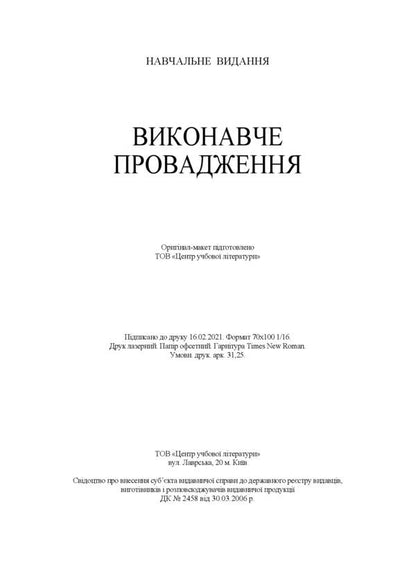 Enforcement. Current legislation and court practice / Виконавче провадження. Актуальне законодавство та судова практика  978-611-01-2197-2-5