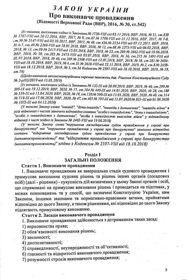 Enforcement Proceedings In Ukraine / Виконавче провадження в Україні / Author not specified 9786176240365-5
