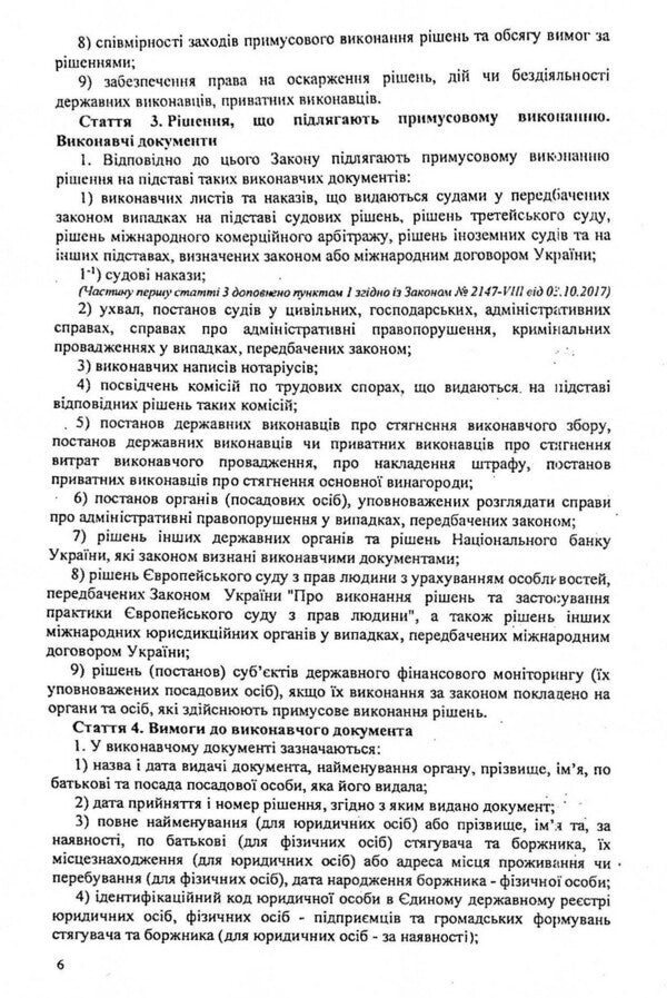 Enforcement Proceedings In Ukraine / Виконавче провадження в Україні / Author not specified 9786176240365-6