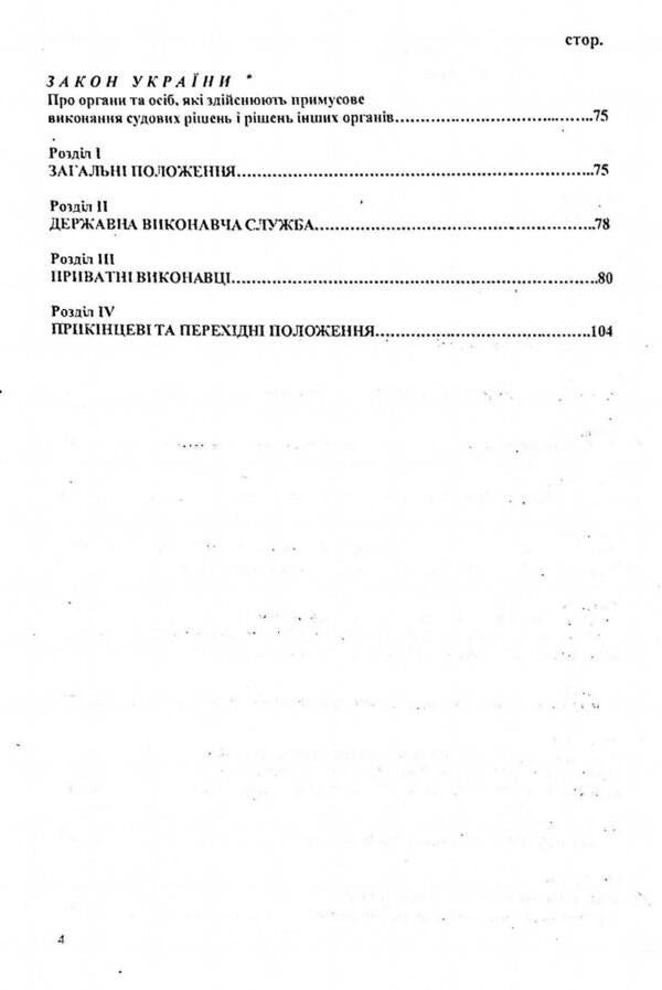 Enforcement proceedings in Ukraine / Виконавче провадження в Україні  978-617-624-036-5-4