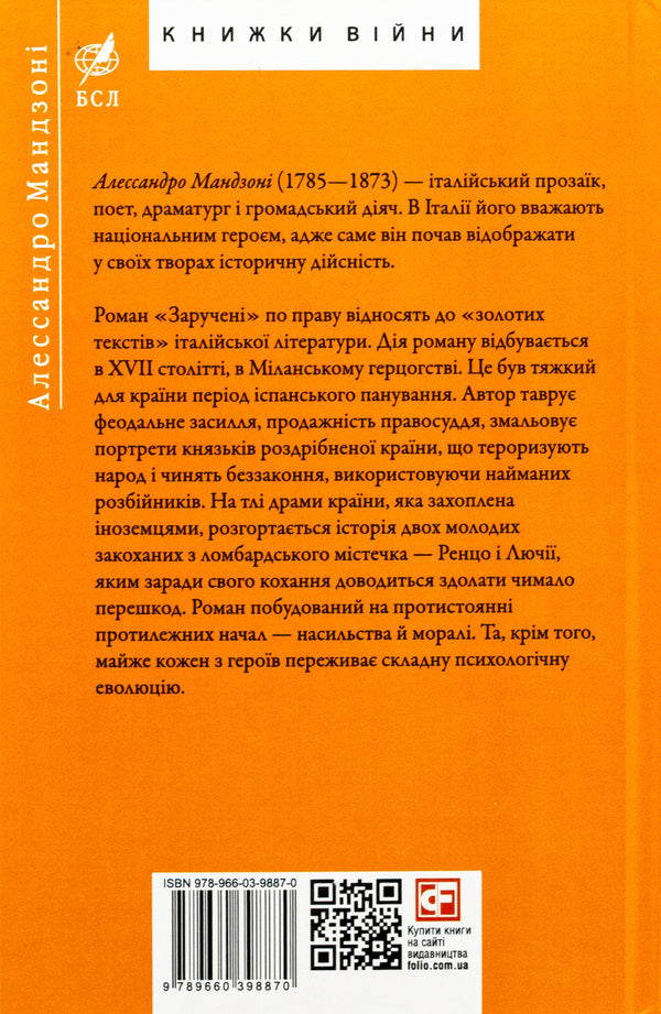Engaged / Заручені Алессандро Мандзони 978-966-03-9887-0-2