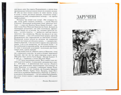 Engaged / Заручені Алессандро Мандзони 978-966-03-9887-0-5