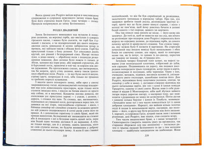 Engaged / Заручені Алессандро Мандзони 978-966-03-9887-0-6