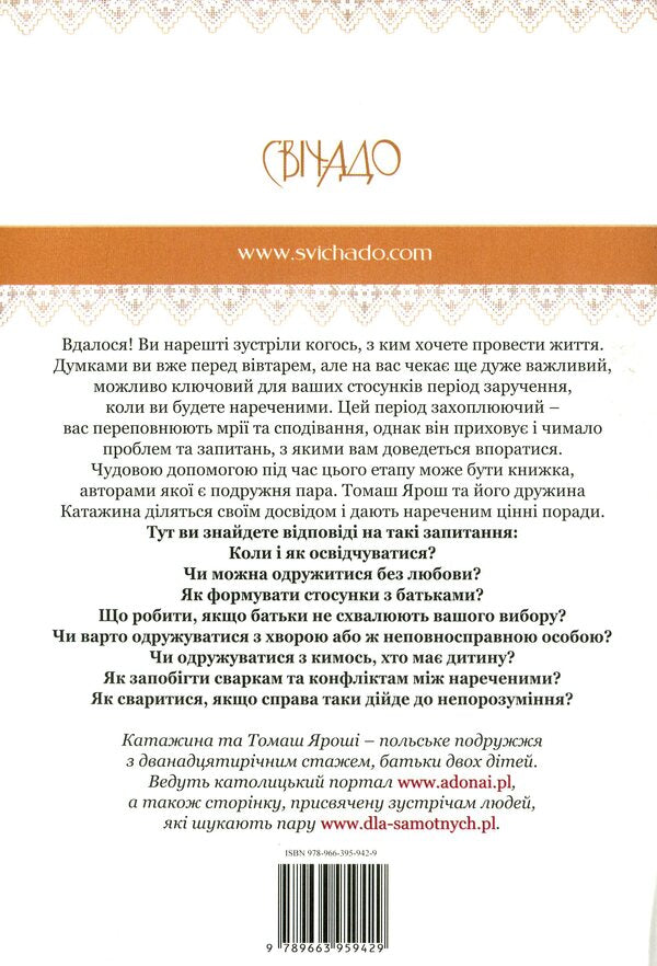 Engagement. A step towards marriage / Заручини. Крок до подружжя Томаш Ярош, Катажина Ярош 978-966-395-942-9-2