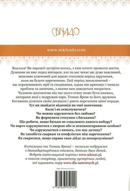 Engagement. A step towards marriage / Заручини. Крок до подружжя Томаш Ярош, Катажина Ярош 978-966-395-942-9-2