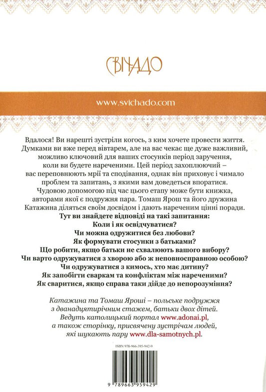 Engagement. A step towards marriage / Заручини. Крок до подружжя Томаш Ярош, Катажина Ярош 978-966-395-942-9-2