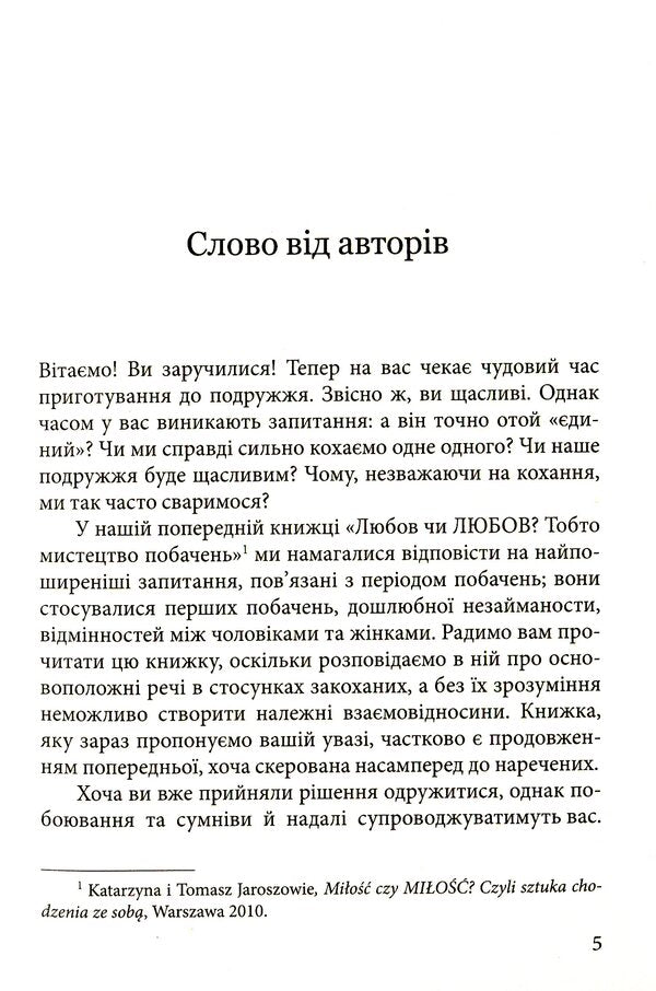 Engagement. A step towards marriage / Заручини. Крок до подружжя Томаш Ярош, Катажина Ярош 978-966-395-942-9-4