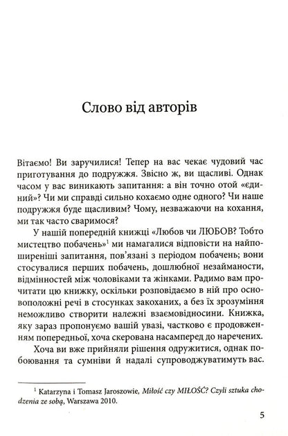 Engagement. A step towards marriage / Заручини. Крок до подружжя Томаш Ярош, Катажина Ярош 978-966-395-942-9-4