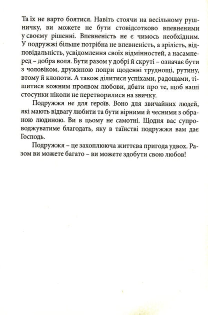 Engagement. A step towards marriage / Заручини. Крок до подружжя Томаш Ярош, Катажина Ярош 978-966-395-942-9-5