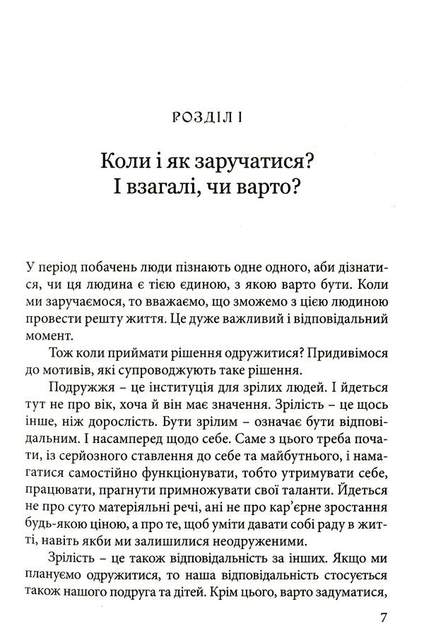 Engagement. A step towards marriage / Заручини. Крок до подружжя Томаш Ярош, Катажина Ярош 978-966-395-942-9-6
