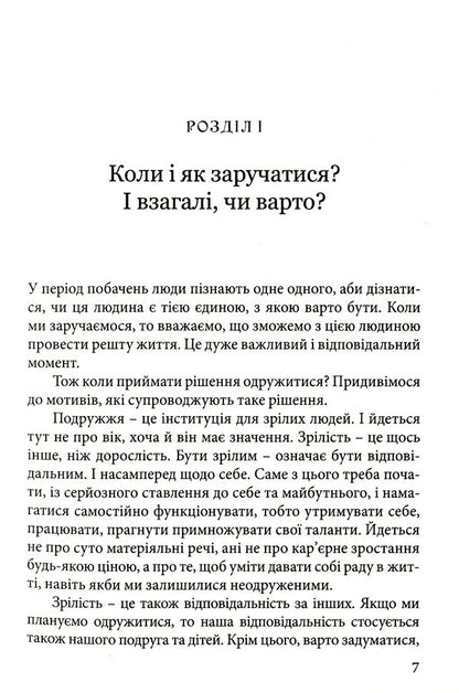 Engagement. A step towards marriage / Заручини. Крок до подружжя Томаш Ярош, Катажина Ярош 978-966-395-942-9-6