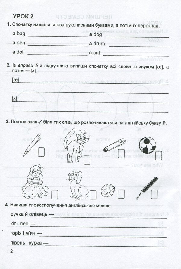 Engish exercize book. 3rd grade (2nd year of study) / Зошит з англійської мови. 3 клас (2 рік навчання) Тамара Полонская 966-569-159-7-3