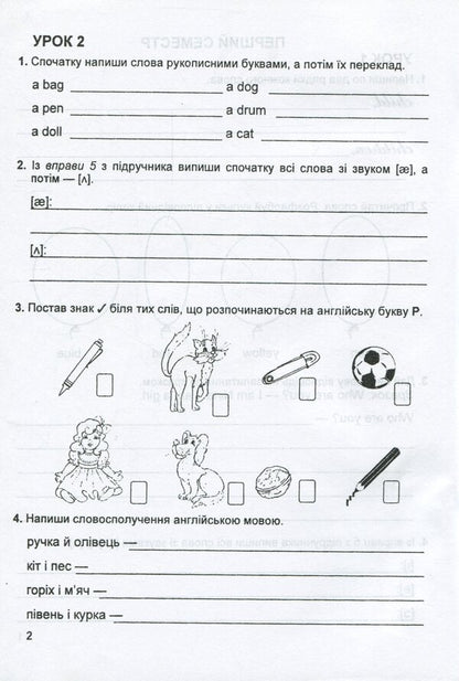 Engish exercize book. 3rd grade (2nd year of study) / Зошит з англійської мови. 3 клас (2 рік навчання) Тамара Полонская 966-569-159-7-3