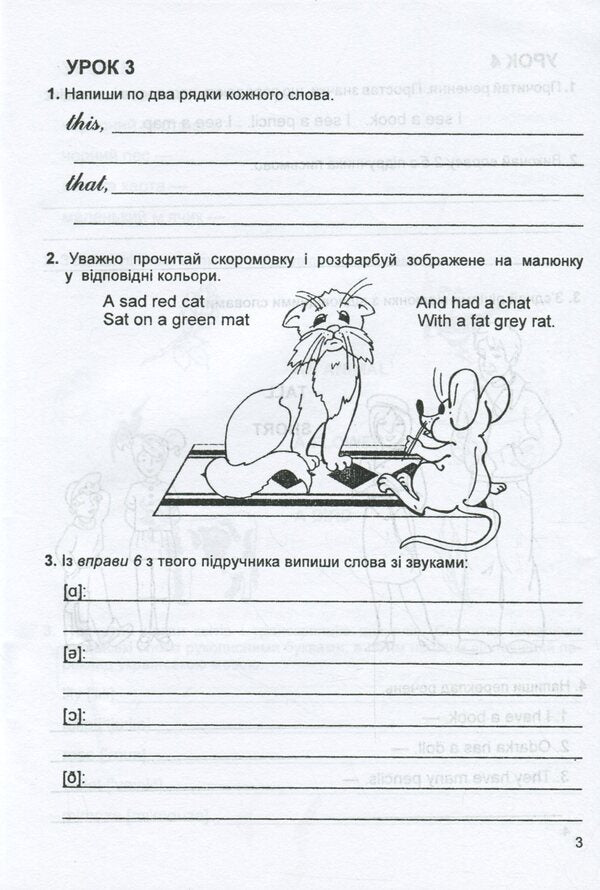 Engish exercize book. 3rd grade (2nd year of study) / Зошит з англійської мови. 3 клас (2 рік навчання) Тамара Полонская 966-569-159-7-4