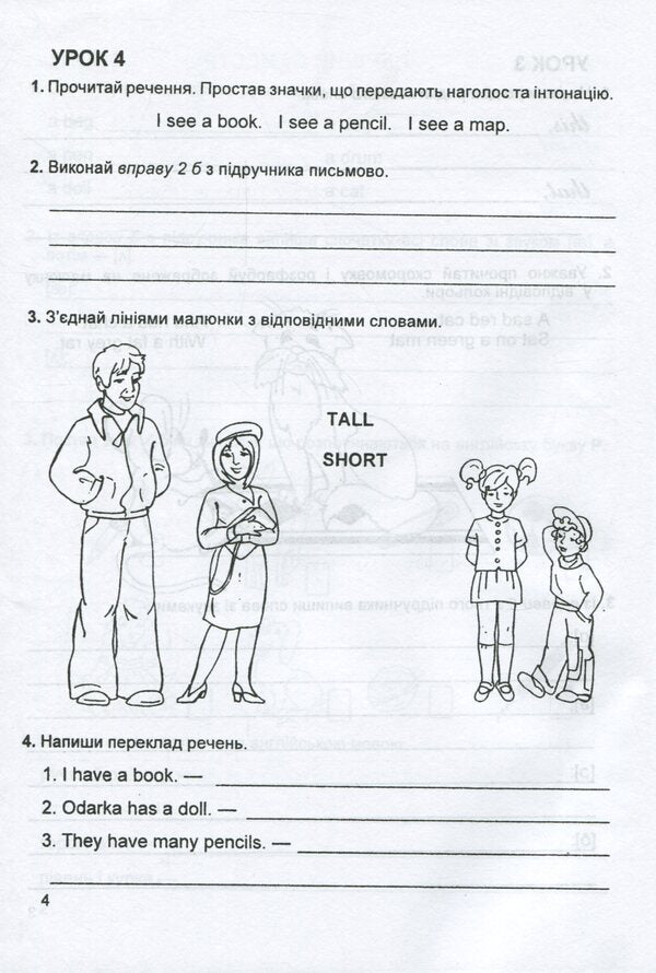 Engish exercize book. 3rd grade (2nd year of study) / Зошит з англійської мови. 3 клас (2 рік навчання) Тамара Полонская 966-569-159-7-5