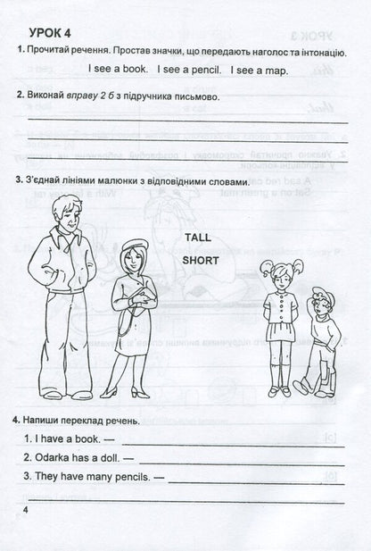 Engish exercize book. 3rd grade (2nd year of study) / Зошит з англійської мови. 3 клас (2 рік навчання) Тамара Полонская 966-569-159-7-5