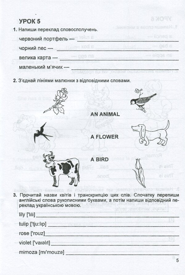 Engish exercize book. 3rd grade (2nd year of study) / Зошит з англійської мови. 3 клас (2 рік навчання) Тамара Полонская 966-569-159-7-6