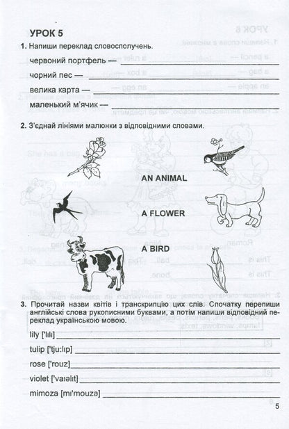 Engish exercize book. 3rd grade (2nd year of study) / Зошит з англійської мови. 3 клас (2 рік навчання) Тамара Полонская 966-569-159-7-6