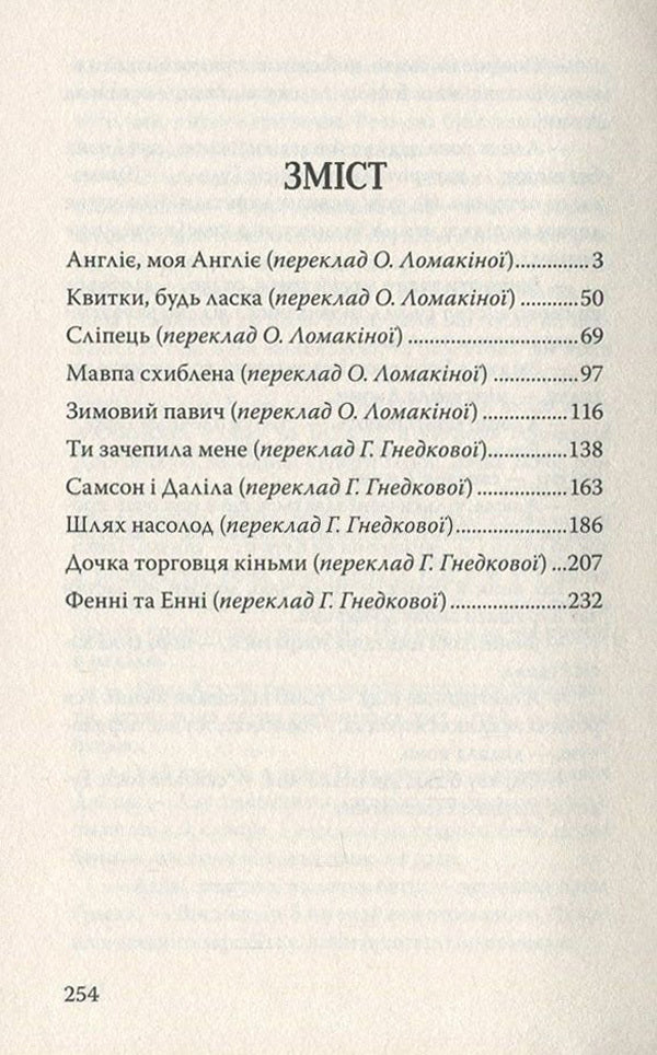 England, my England and other stories / Англіє, моя Англіє та інші оповідання Д. Х. Лоуренс 978-617-07-0527-3, 978-617-07-0150-3-3
