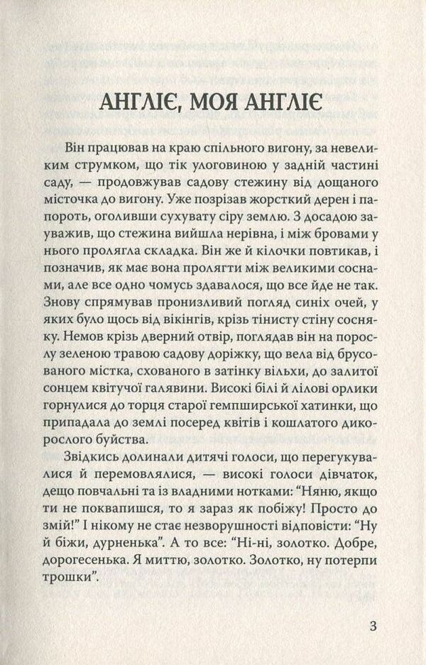 England, my England and other stories / Англіє, моя Англіє та інші оповідання Д. Х. Лоуренс 978-617-07-0527-3, 978-617-07-0150-3-4