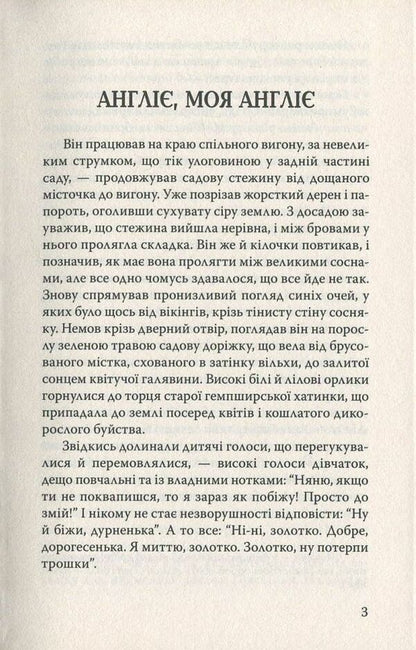 England, my England and other stories / Англіє, моя Англіє та інші оповідання Д. Х. Лоуренс 978-617-07-0527-3, 978-617-07-0150-3-4