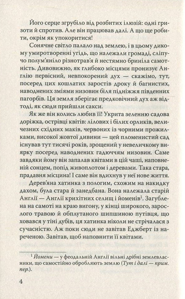 England, my England and other stories / Англіє, моя Англіє та інші оповідання Д. Х. Лоуренс 978-617-07-0527-3, 978-617-07-0150-3-5