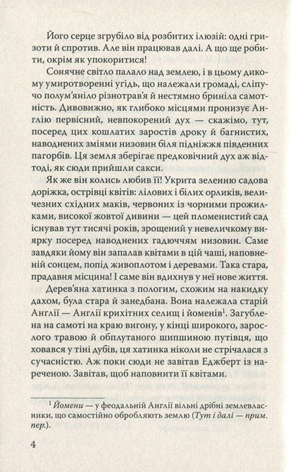 England, my England and other stories / Англіє, моя Англіє та інші оповідання Д. Х. Лоуренс 978-617-07-0527-3, 978-617-07-0150-3-5