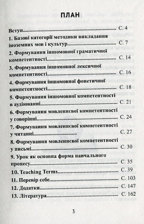 English-Japanese-Ukrainian glossary of terms on the methodology of teaching foreign languages ​​and cultures / Англо-японсько-український глосарій термінів з методики викладання іноземних мов і культур  978-966-489-469-9-3