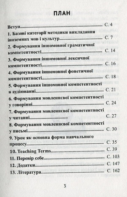 English-Japanese-Ukrainian glossary of terms on the methodology of teaching foreign languages ​​and cultures / Англо-японсько-український глосарій термінів з методики викладання іноземних мов і культур  978-966-489-469-9-3