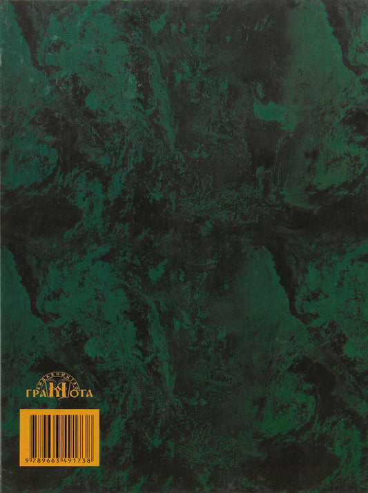 English-Latin-Ukrainian-Russian dictionary of aphorisms / Англо-латинсько-українсько-російський словник афоризмів Юрий Цимбалюк 9789663491738-2