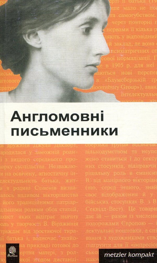 English-Speaking Writers / Англомовні письменники / Author not specified 9789661003711-1